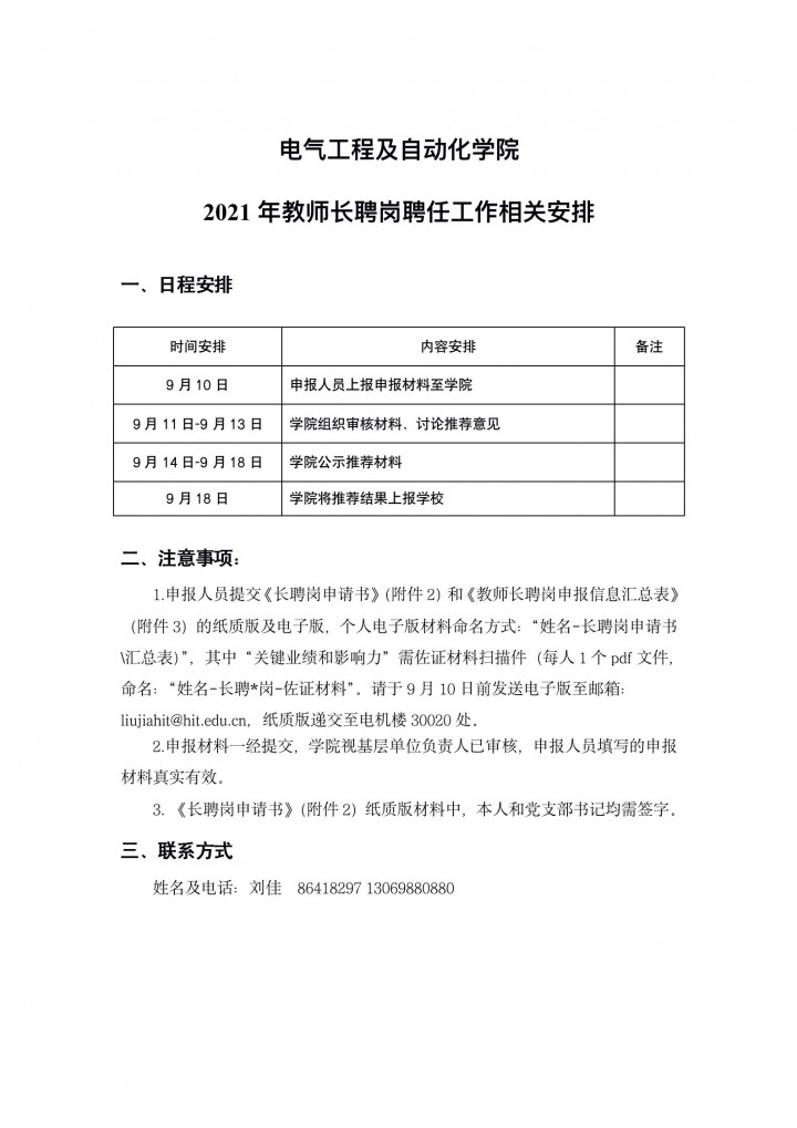 9999js金沙老品牌关于2021年教师长聘岗聘任工作的相关安排_01.jpg