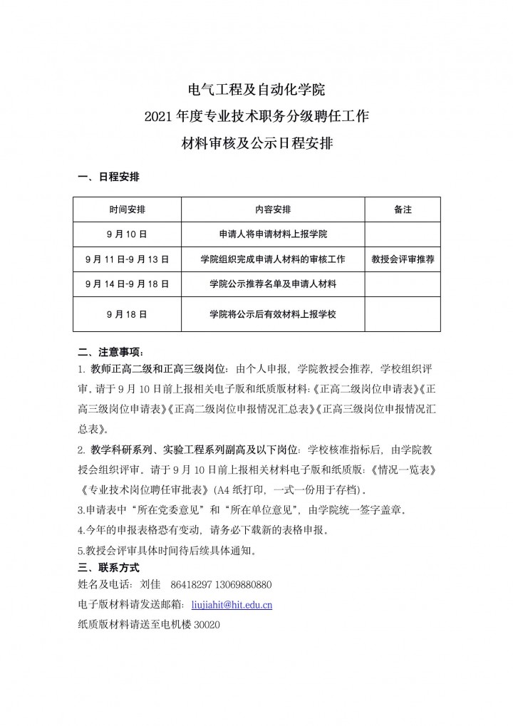 9999js金沙老品牌关于2021年度专业技术职务分级聘任工作的相关安排_01.jpg